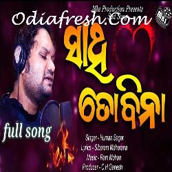 Sathi To Bina - Odia Song